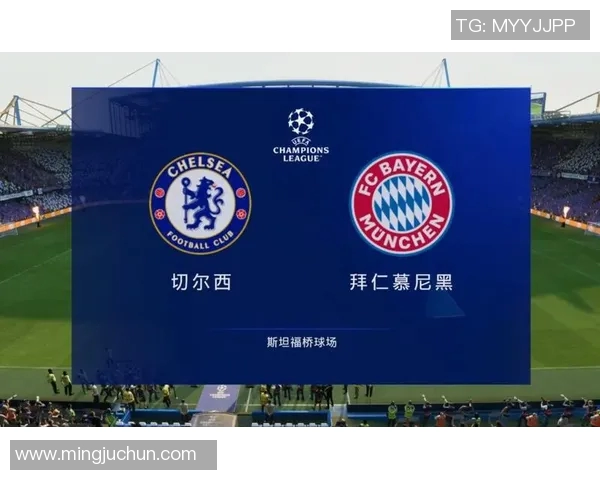 切尔西与拜仁国际杯对决精彩回顾与战术分析