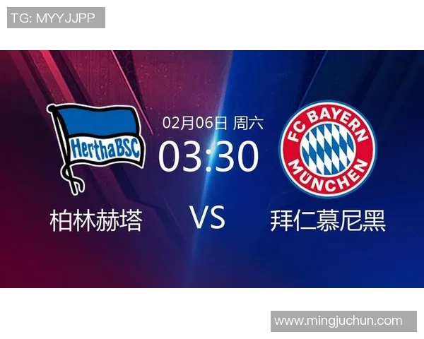 柏林赫塔对阵拜仁慕尼黑精彩直播全程回顾与赛后分析
